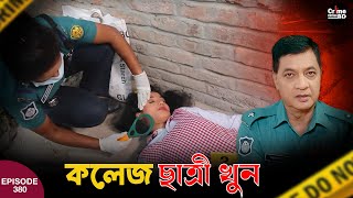 কলেজ ছাত্রী খু''ন | New Crime Patrol | A True Story | Episode 380 | Crime Fiction | Crime Alert