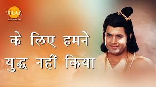 पुत्र का धर्म है की वो अपने पिता को भगवान की तरह पूजे | श्री राम | Ramayan Dialogues Compilation