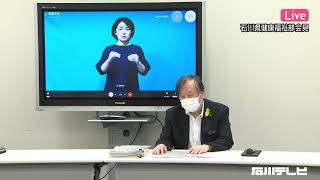 2021年9月17日17時石川県健康福祉部会見【アーカイブ版】