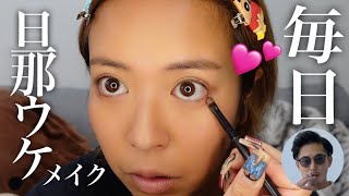 元egg編集長ギャル嫁の毎日メイク💄✨