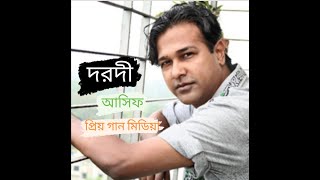 আমি এক চোখে রেখেছি তোমার ছবি