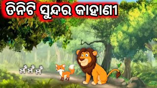 odia gapa | odia story | new odia gopo | chadhei gapa | bhuta gapa | odia moral story