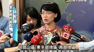 20140915 公視手語新聞 海鷗轉中颱 外圍雲系影響北 東部