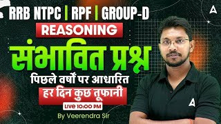 RRB NTPC /RPF/ GROUP-D 2024-25 | Reasoning Classes | RRB NTPC Important Questions |  Veerendra sir