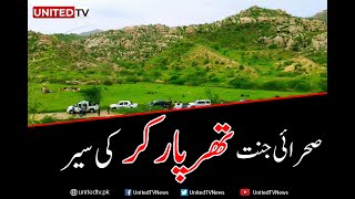 Travel Vlog from Karachi to Nangar Parkar | United TV | 18-08-2019