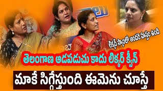 తెలంగాణ ఆడపడుచు కాదు లిక్కర్ క్వీన్ AKULA VIJAY COMMENTS ON| KALVAKUNTLA KAVITHA #bjp #viral |