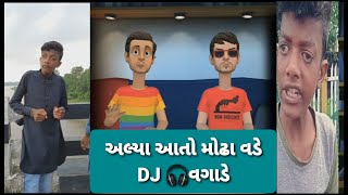 Sajid Khan || અલ્યા આતો મોઢા વડે DJ વગાડે || Dipo and Mito