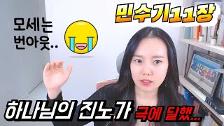 ◆민수기11장◆ 하나님은 왜 고기를 원하는 이스라엘백성들을 죽이셨을까?? (고기없인 못사는 1인ㅠㅠ)(쉬운성경)