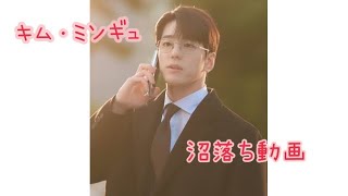 俳優キム・ミンギュに沼落ちしましょう！