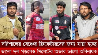 বরিশালের বেঞ্চের ক্রিকেটারদের জন্য মায়া হচ্ছে। ভালো দল গড়লেও সিলেটের অভাব ভালো অধিনায়ক।