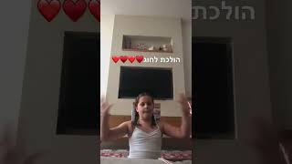 הולכת לחוג?