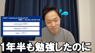 【TOEIC】初心者が1年半英語の勉強を続けてTOEICを受けた結果