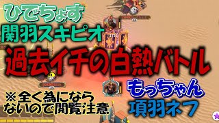 【ライキン】ひでちょすVSもっちゃん過去イチの白熱バトル【Rise of kingdoms】