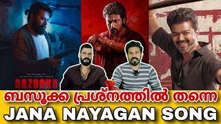 eകിഴി | Jana Nayagan First Single Thalapathy Vijay | Bazooka Mammootty | Suriya Entertainment Kizhi