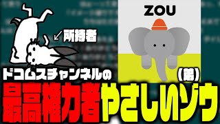 チャンネル最高権力者「弟」【ドコムス雑談切り抜き】