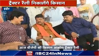 आज BJP की किसान आक्रोश Tractor Rally | Kailash Vijayvargiya के नेतृत्व में निकाली जाएगी रैली