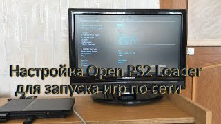 Настройка Open PS2 Loader для запуска игр по сети