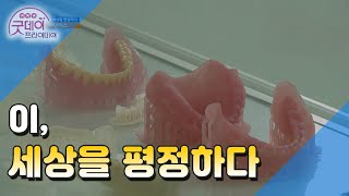 이, 세상을 평정하다 [굿데이프라이데이]