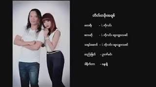 တိတ်တခိုးအချစ်-Lကိုလင်း,ဆူးသျှားသဇင်