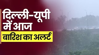 Weather Update: दिल्ली समेत इन राज्यों में आज बारिश का अलर्ट, जानें  कैसा रहेगा अगले तीन दिन मौसम