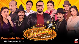Hoshyarian | Haroon Rafiq | Comedy Show | 16th December 2023
