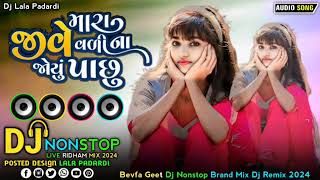 New 2024 Dj Nonstop Remix | Mara Jive Vali Na Joyu Paachu | Shravan Makwana | dj Nilesh Mesar