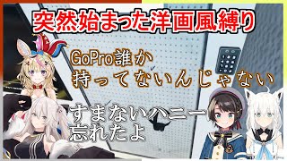 笑いすぎて全く怖くない幽霊調査(3/3)【白上フブキ / 大空スバル / 獅白ぼたん / 尾丸ポルカ】