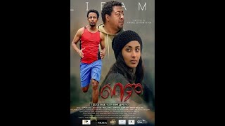 Lebam (ልባም) Trailers #shortvideo #ethiopia #newethiopianmovie