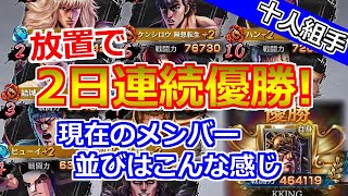 【北斗の拳 リバイブ】組手はUR結城 晶！そしてURケンシロウが強い！十人組手【北斗の拳 LEGENDS ReVIVE】