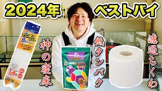 【亀】2024年買って良かったカメ飼育用品を紹介！1位は濾過フィルターに必須なあれ！【亀飼育】