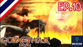 God of war EP.10 ผู้นำแห่งความตาย #godofwar #เกมตลก #เกม #godofwarpc