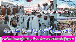 سالانہ خانقاہی اجتماع 2022dastar bandi k mnazir دستاربندی کےدلکش مناظر مرکز اہلسنت  سرگودوالجماعت