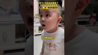 有一种爱叫隔辈亲#shorts #河北 #热点 #热门