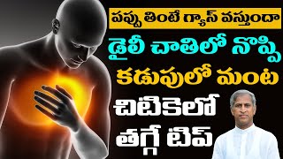 Easy Way to Relief Gas Trouble and Acidity | Chest Pain | Gastric | Dr Manthena Satyanarayana Raju