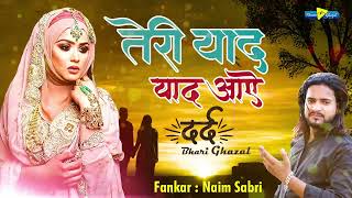 Naim Sabri की दर्द भरी गजल | Teri Yaad Yaad Aaye | तेरी याद याद आये | Dard Bhari Ghazal 2022