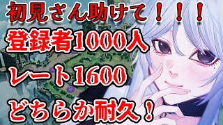 【ポケモンユナイト】概要欄必読！1000人耐久orレート1600！耐久！参加型！　初見さん大歓迎！【vtuber/八乙女白雪】