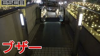 [Reverse run prevention buzzer] Tokyo Dome Hotel outside escalator Made by Fujitec