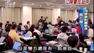 2009-12-21公視晚間新聞(海基.海協會預備性磋商 討論細節)