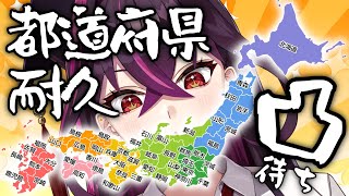 【🔴リスナー凸待ち耐久！？】日本全国47都道府県のリスナーから凸来るまで終わりまてん！【毒ヶ衣ちなみ/新人Vtuber】