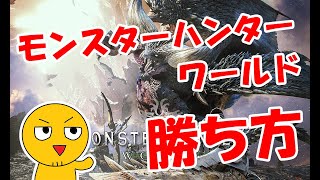 スロット6号機【モンスターハンターワールド】の勝ち方解説！天井狙い目・やめどきはココ！※最新情報は概要蘭orコメント欄をご覧ください※