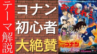 【絶賛】『名探偵コナン ハロウィンの花嫁』洋画好きコナン初心者のガチレビューとテーマ解説