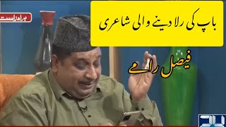 Baph father very emotional and funny poetry | Faisal Ramay | #faisalramay  edit by #ns_edit