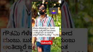 ಬುದ್ದಿ ಕಲಿಯದ ಮಂಜು #music #beats #typebeat #cinemanews #motivation #biggboss11 #kicchasudeepbiggboss