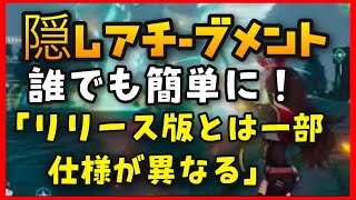 【原神】隠しアチーブメント「リリース版とは一部仕様が異なる」の簡単な取り方【天地万象無相の風】GenshinImpact世界ランク8ノエルアンバーリサガイアバーバラ無課金異なりますかんたんげんしんかく