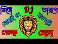 Bombay Me Bat Huyi Dek Bass Dj New Dialogue Mix Song Dj Arup Recording