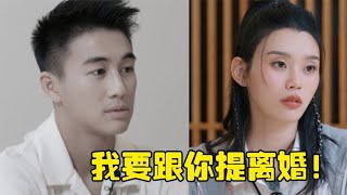 奚梦瑶试探何猷君：如果我提离婚会怎样？何猷君的回答太意外