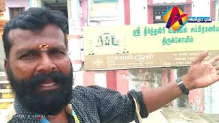 சுட்டபழமா | சுடாதபழமா | வசூர் தீர்த்தகிரி முருகன் ஆலயத்தில் அதிசயம்