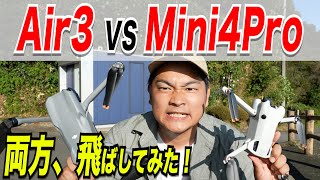 【Mini4Pro】コスパ最強決定戦