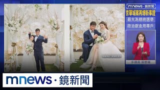 棒球童星站上國際舞台　黃恩賜為賽事延後婚期｜#鏡新聞