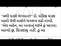 એક નાસ્તિક ડોક્ટર.... ઈશ્વર ફિશ્વર કંઈ સાચું નથી ... best gujarati stories with great moral...